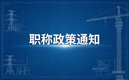 陕西教师职称论文要求